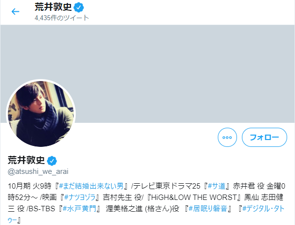 まだ結婚できない男 出演俳優の荒井敦史さん 弟もイケメン 彼女はtwiceメンバー ゆっこの生活